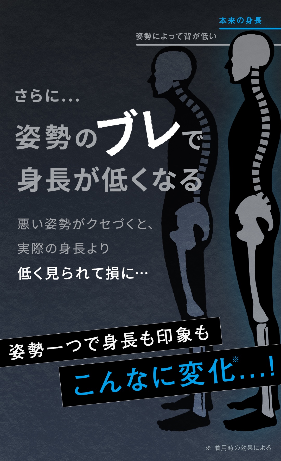さらに姿勢のブレで身長が低くなる