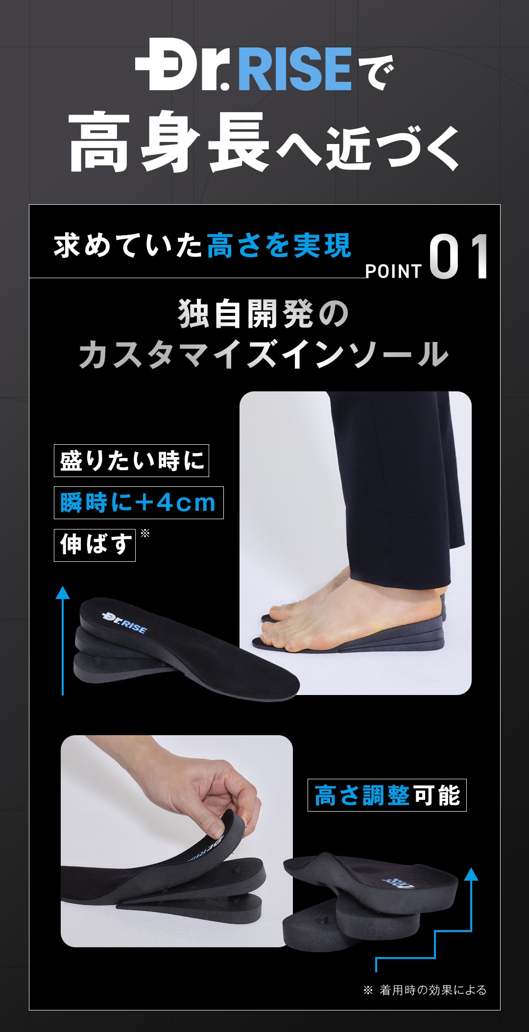 Dr.RISEで高身長へ近づく