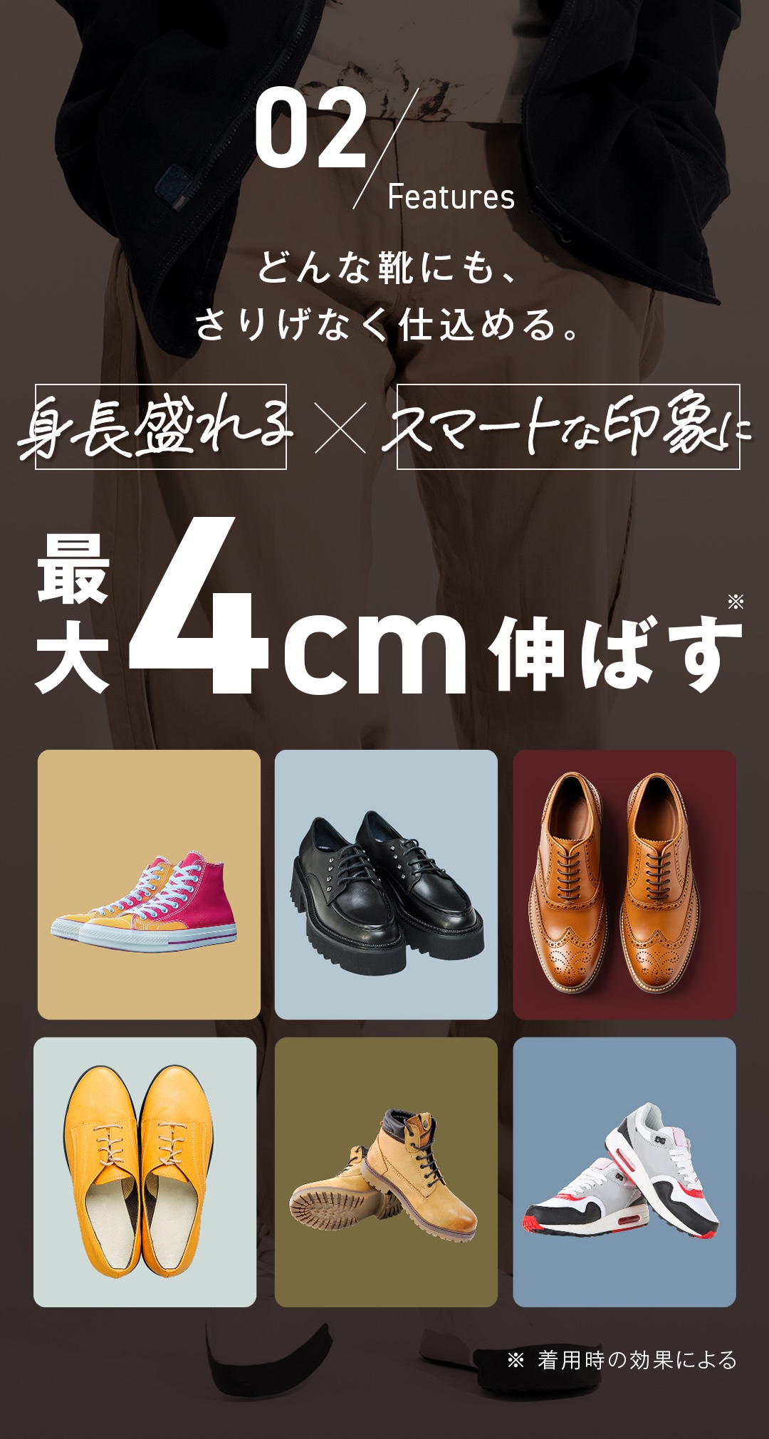 02_どんな靴にも、さりげなく仕込める