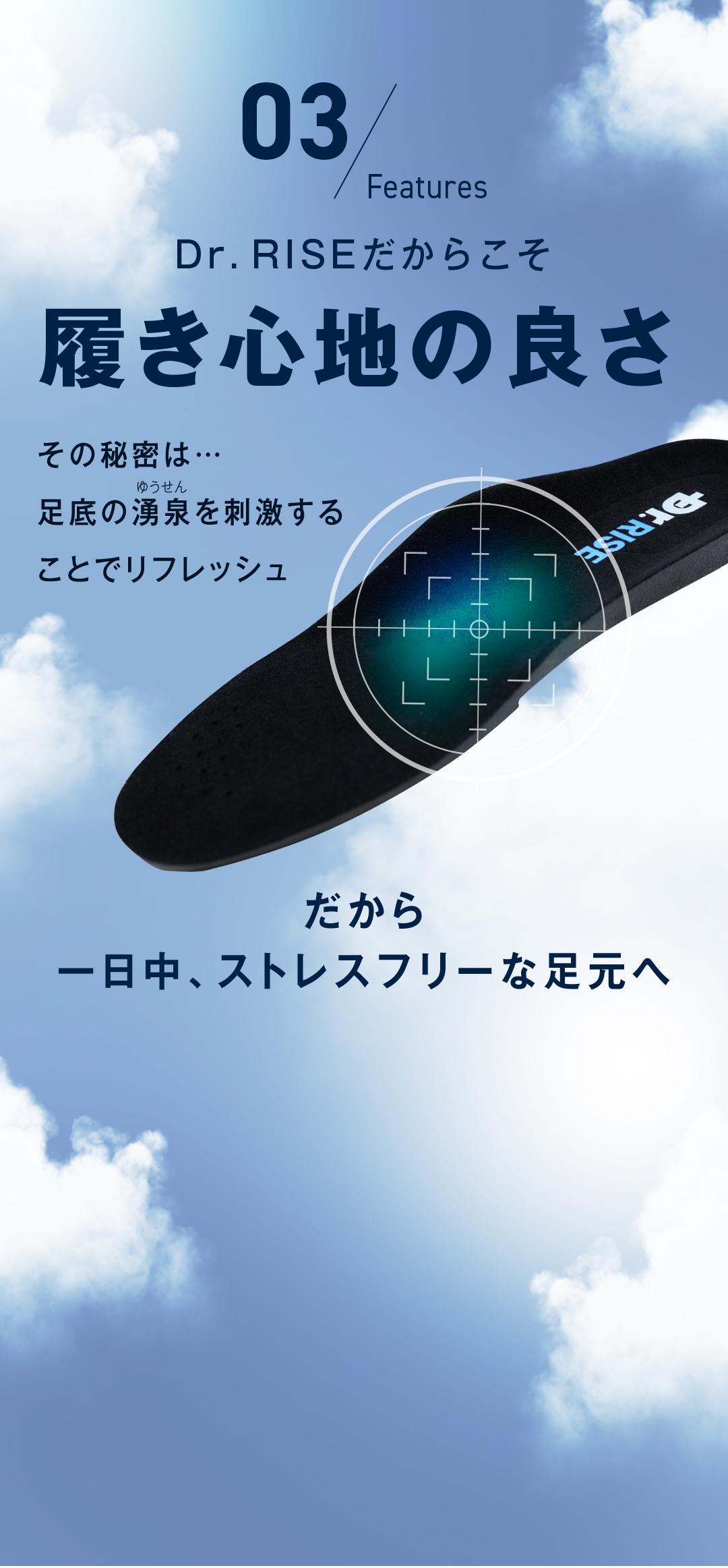 03_Dr.RISEだからこそ履き心地の良さ