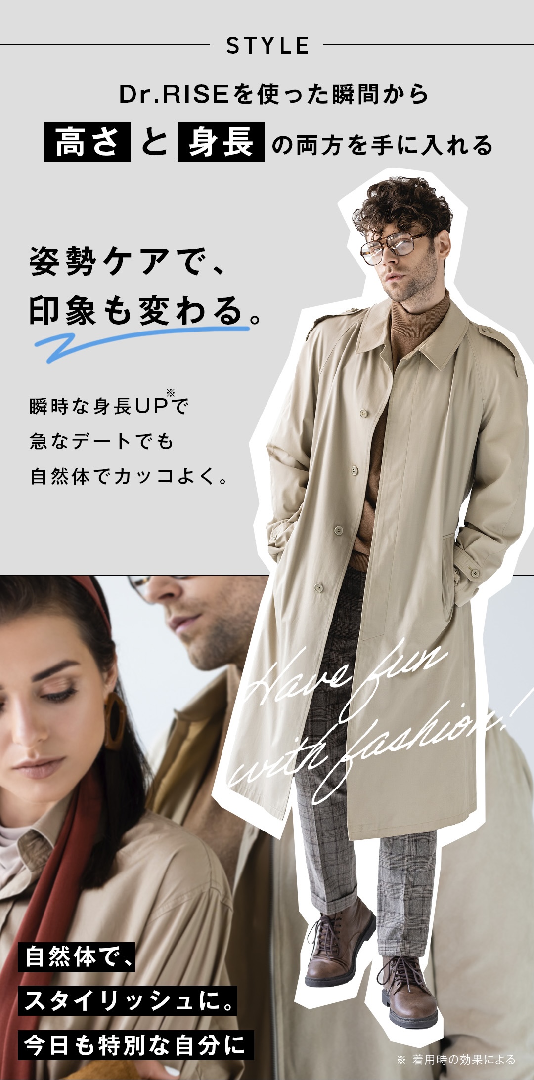 Dr.RISEを使った瞬間から高さと身長の両方を手に入れる